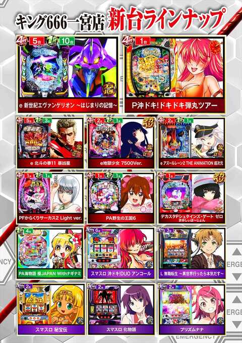 キング666一宮店 | P-WORLD