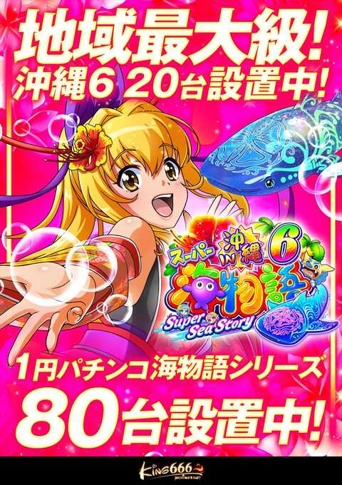 キング666一宮店 | P-WORLD