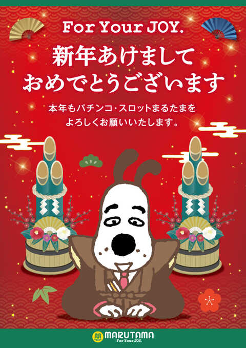 パチンコまるたま名取店