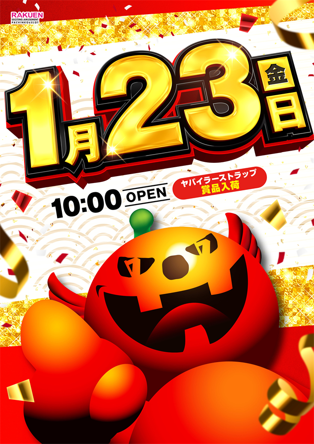 1月23日123推し当日ビジュアルポスター_R