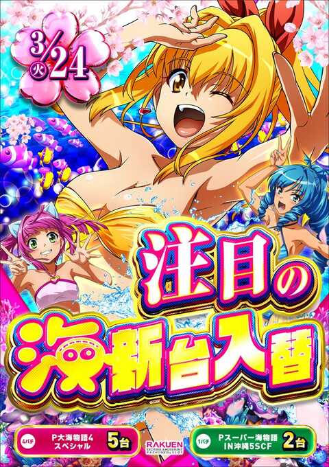 楽園南越谷店 | P-WORLD