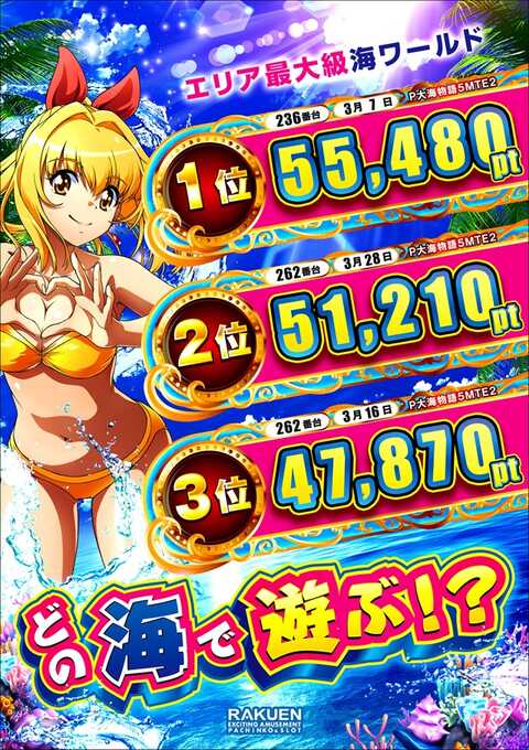 楽園南越谷店 | P-WORLD