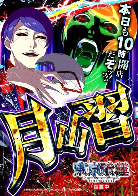 楽園南越谷店 | P-WORLD