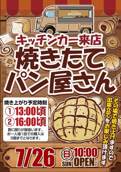7.26パン屋台
