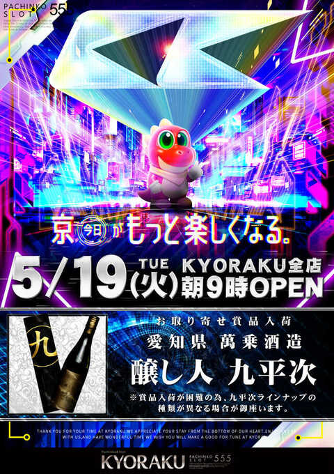 KYORAKU 西店 | P-WORLD