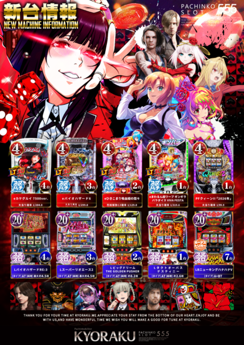 KYORAKU 西店 | P-WORLD