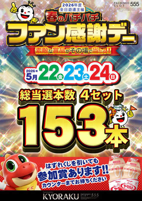 KYORAKU 西店 | P-WORLD