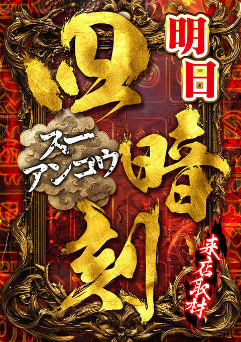稲毛海岸uno