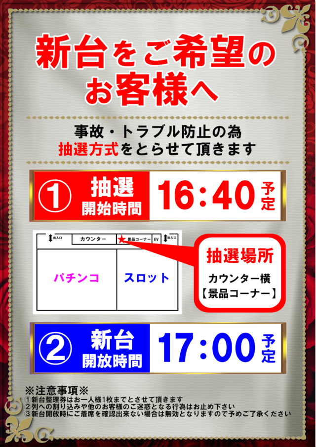 新台開放案内
