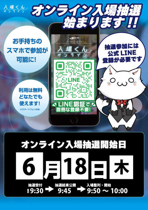 第一プラザ八潮店 | P-WORLD