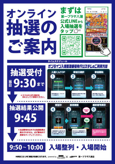 第一プラザ八潮店 | P-WORLD