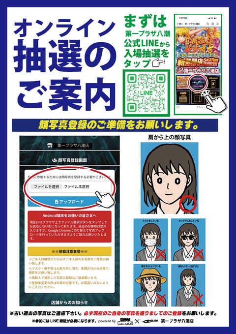 第一プラザ八潮店 | P-WORLD