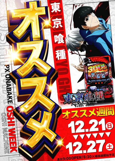 スロットPX女化店 | P-WORLD