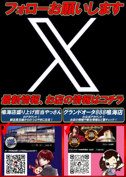 グランドオータ888鳴海店 | P-WORLD