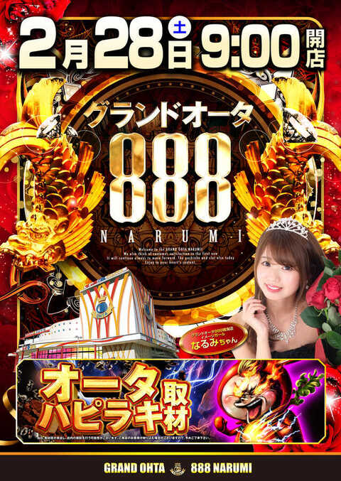 グランドオータ888鳴海店 | P-WORLD
