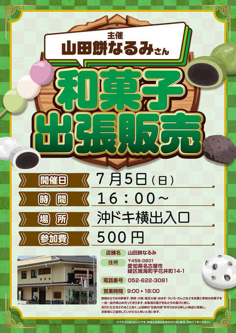 グランドオータ888鳴海店