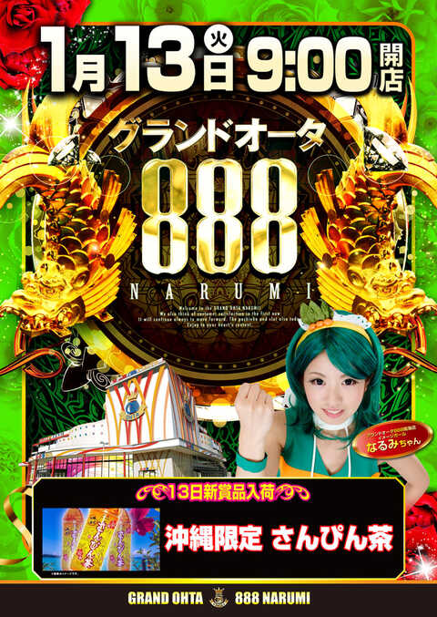 グランドオータ888鳴海店 | P-WORLD