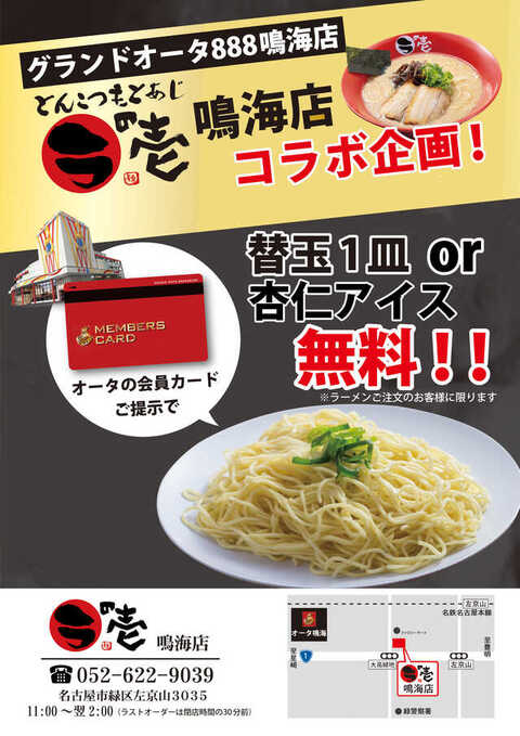 グランドオータ888鳴海店 | P-WORLD