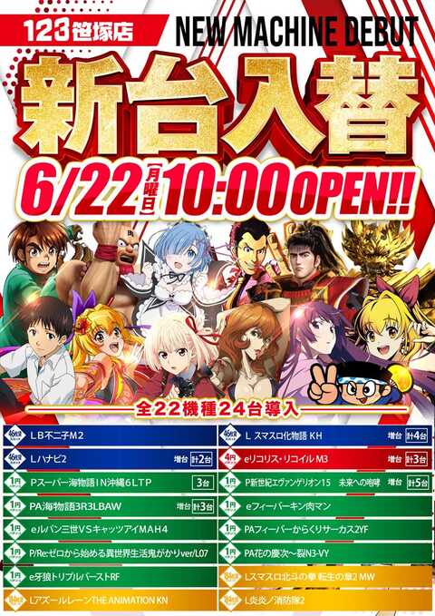 123笹塚店 | P-WORLD
