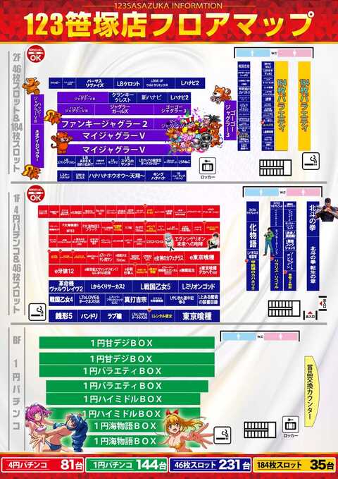 123笹塚店 | P-WORLD