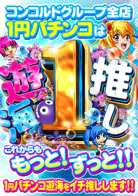 メガコンコルド1020豊田インター店 | P-WORLD