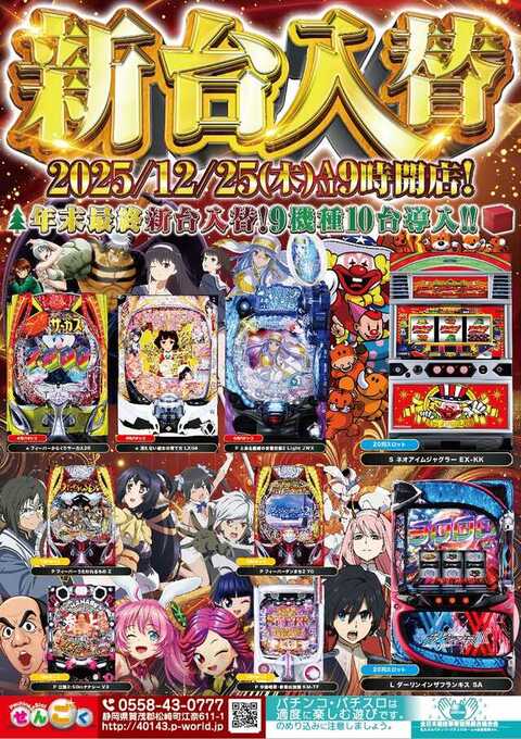 パチンコ 千石 | P-WORLD