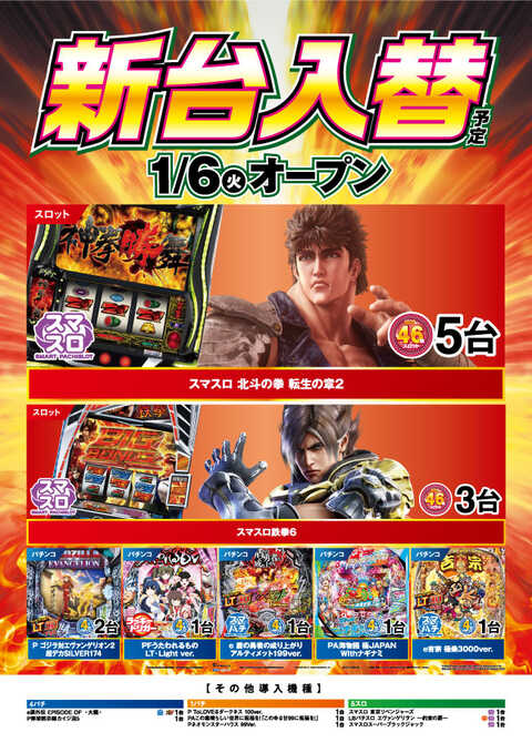 ニラク福島笹木野店 | P-WORLD