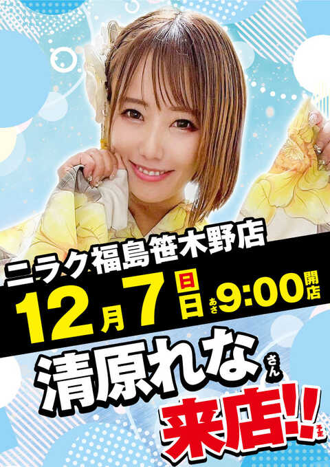 ニラク福島笹木野店 | P-WORLD