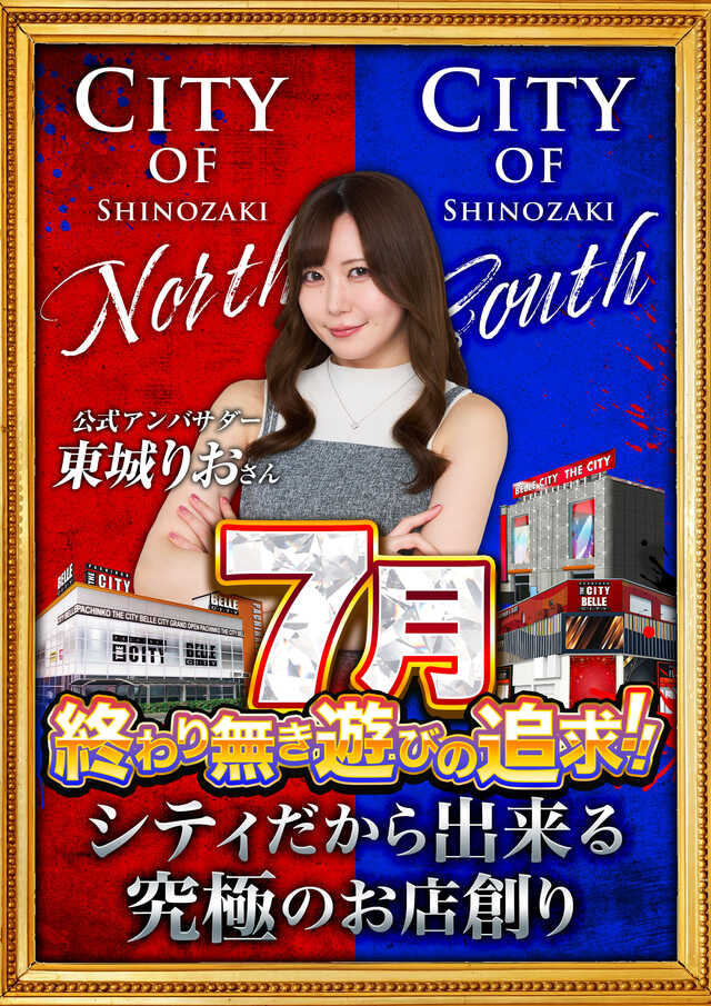 7月アンバサダー