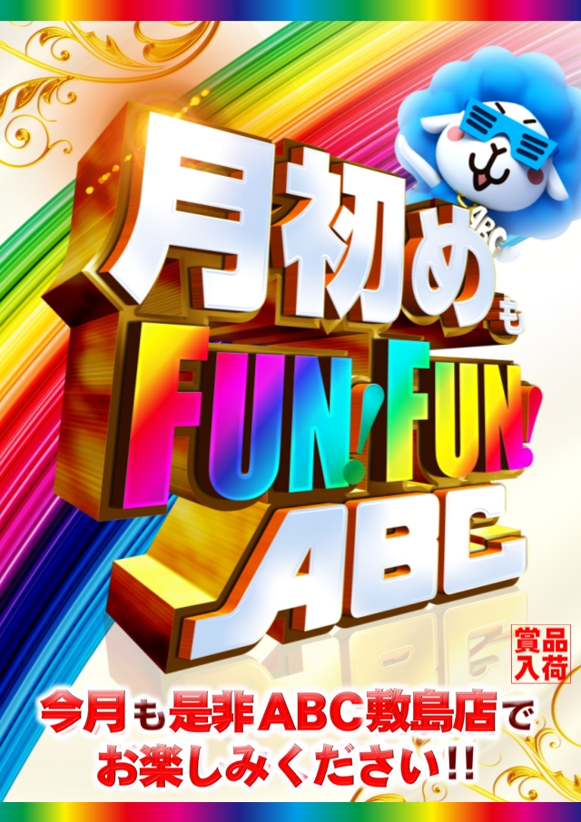 FUN!FUN!ABC