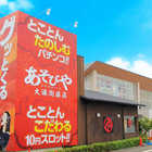 あそびや大浦街道店