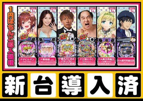 PLAZA Do長須賀店 | P-WORLD