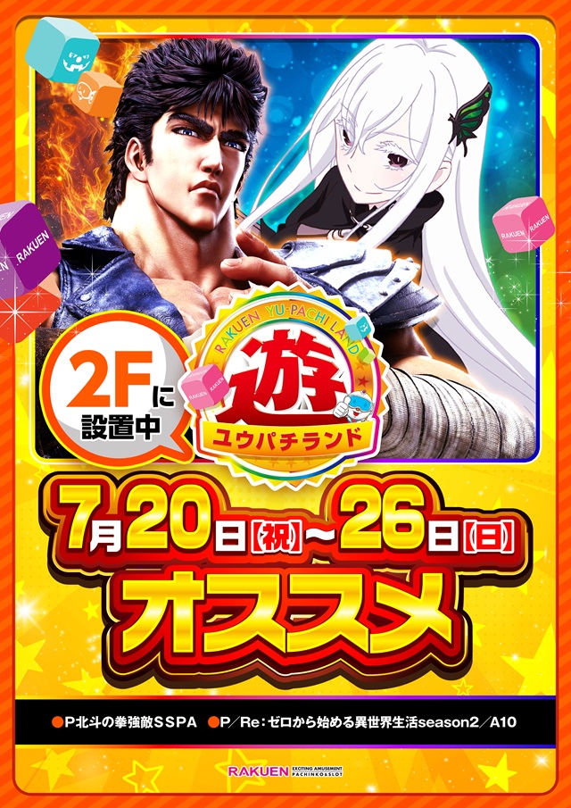 0720遊パチ オススメ