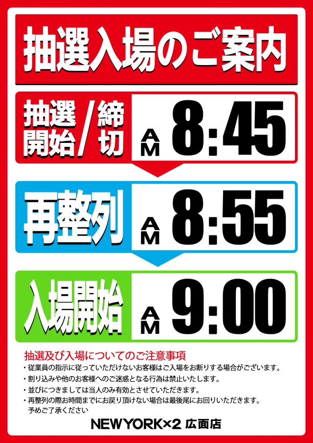 入場抽選