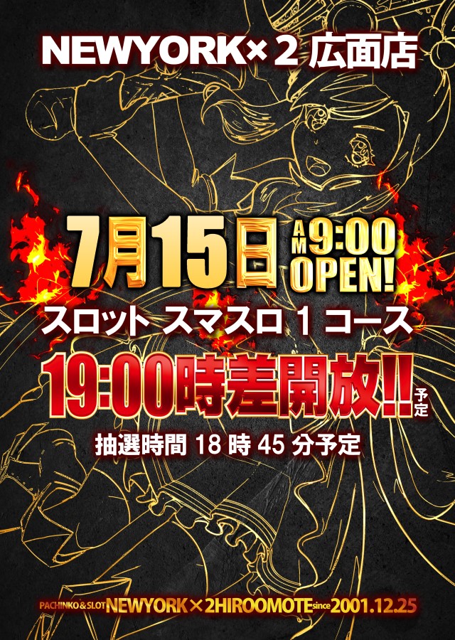 広面店新台8月5日