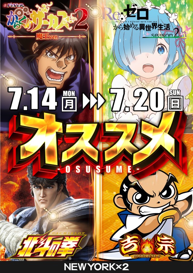 0714-20おすすめ
