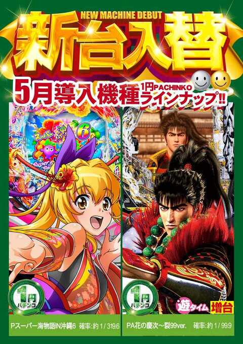 ニコニコ八尾山本店 | P-WORLD