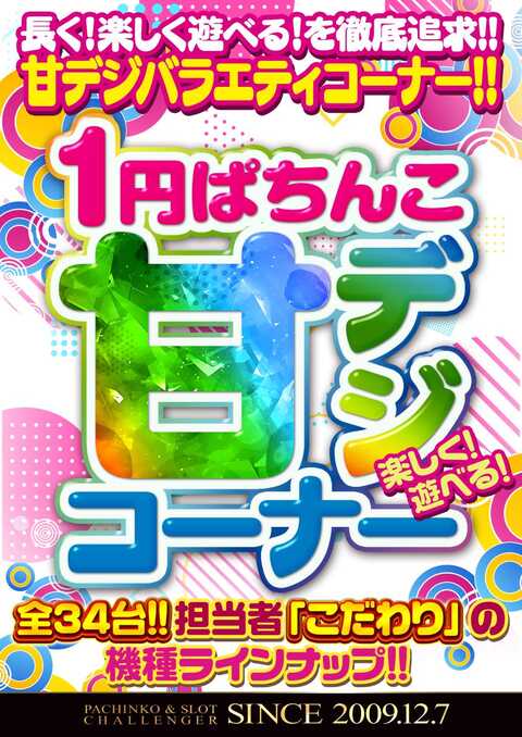 パチンコチャレンジャー 説明書 チャレンジャーB館 | P-WORLD
