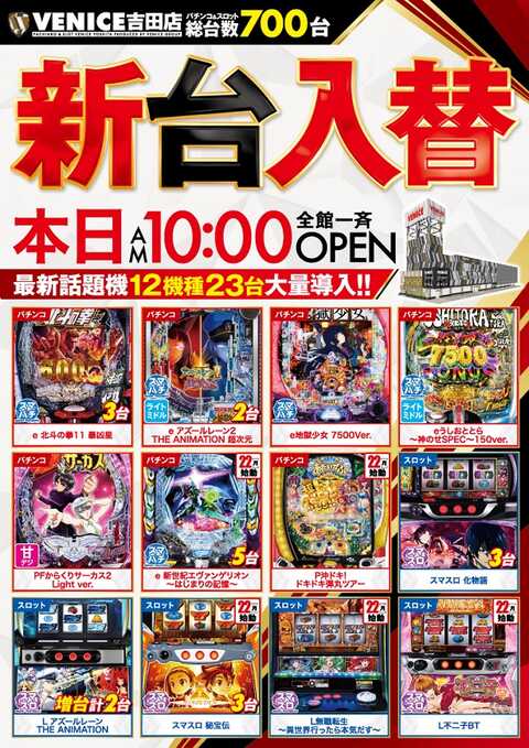 あべべ　ベニスと2枚セット ベニス吉田店 | P-WORLD