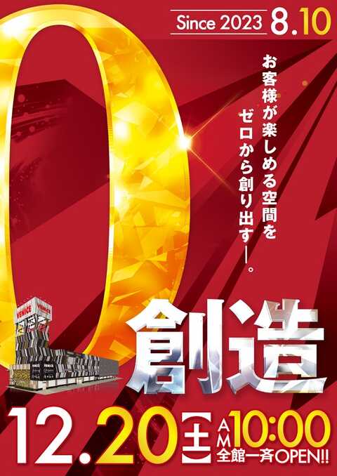 ベニス吉田店 | P-WORLD