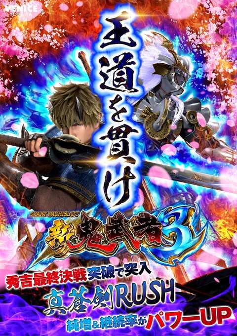 あべべ　ベニスと2枚セット 最新情報公開中!】ベニス東大阪店 | 東大阪市 吉田駅 | パチンコ