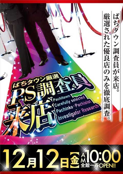 ベニス吉田店 | P-WORLD