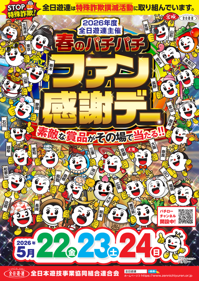 出玉ランキング公開中】ジャンプ鹿折店 | 気仙沼市 | パチンコ
