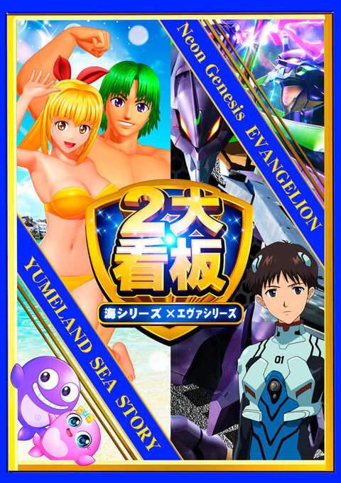 カズの夢 かすかべ夢らんど | P-WORLD