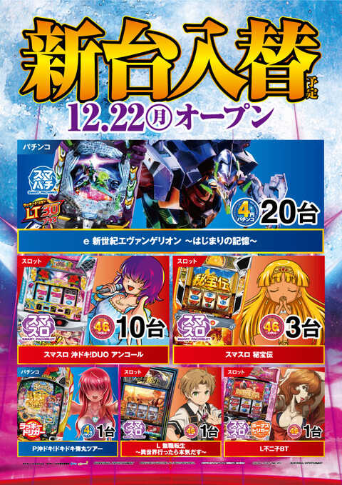 ニラク郡山荒井店 | P-WORLD