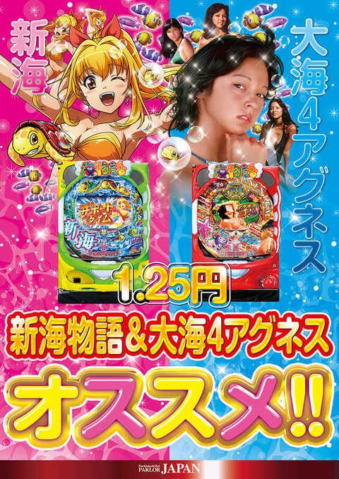 パーラージャパン | P-WORLD