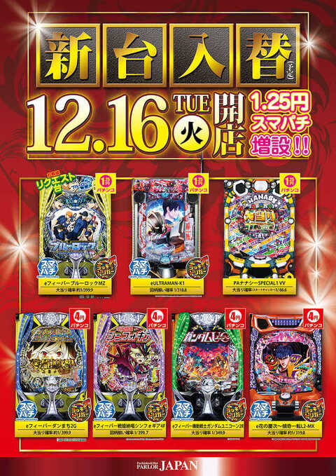 パーラージャパン | P-WORLD