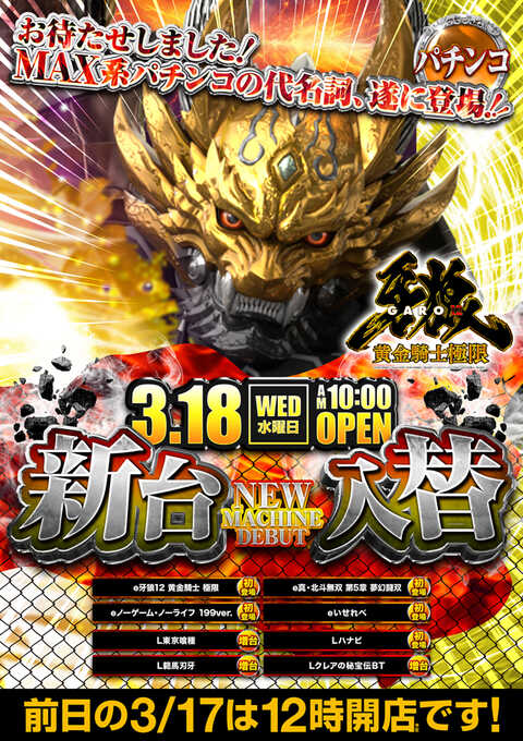 ベルシティ ザ シティ 東松山店 | P-WORLD