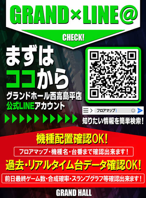 グランドホール西高島平店 出玉データや取材 旧イベのまとめとおすすめ情報