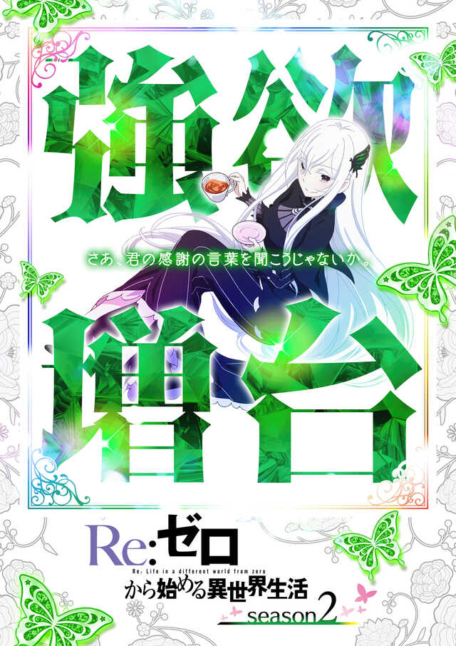 リゼロ増台